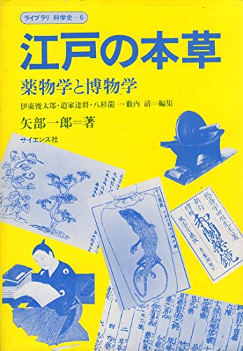 Edo No Honzo