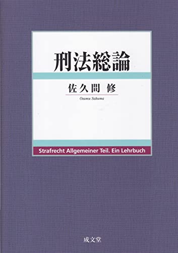 Keiho soron
