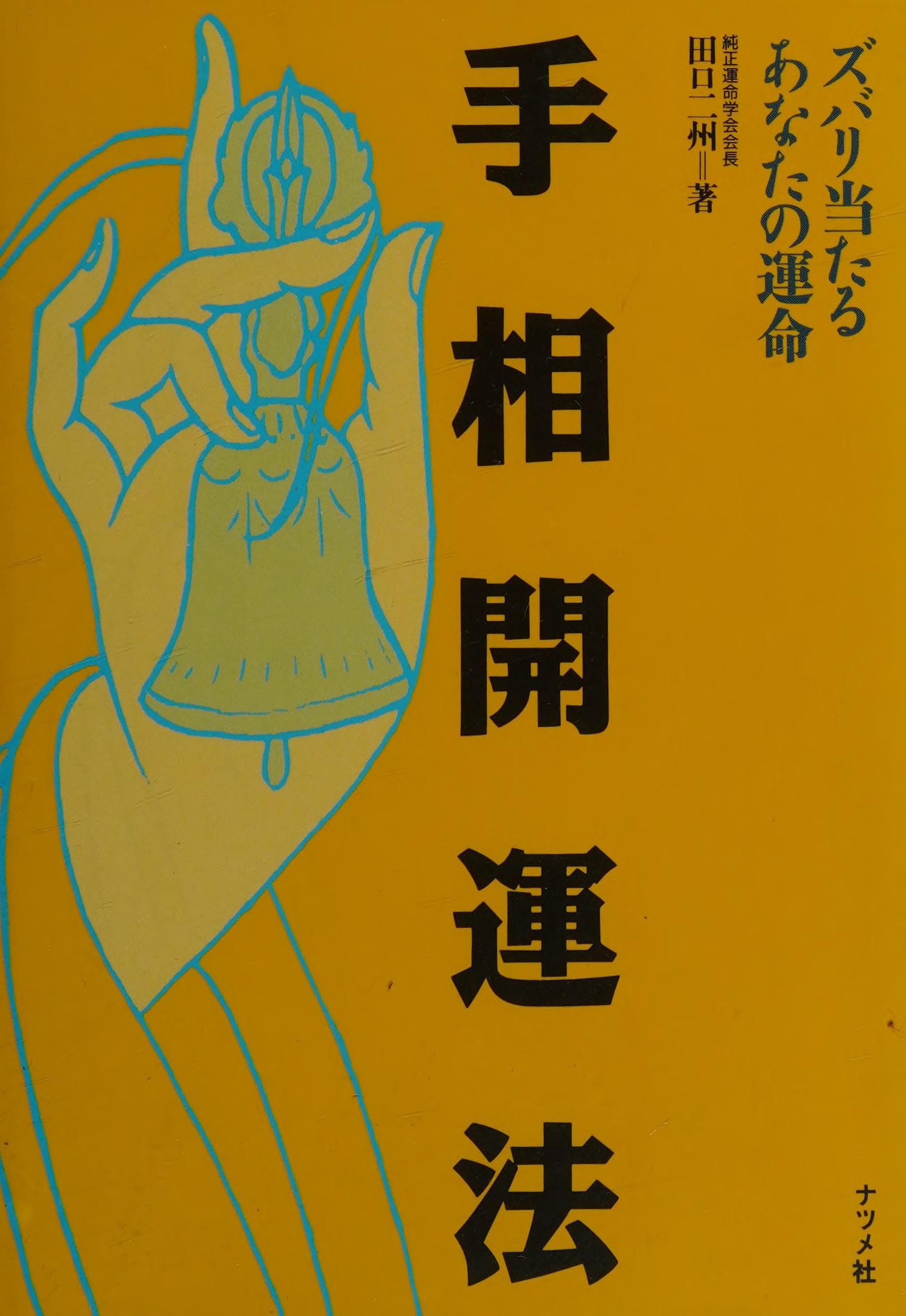 Tesō Kaiunhō