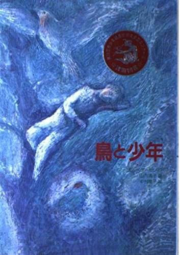 Tori to Shōnen