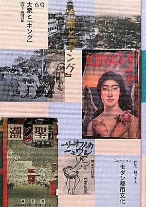 Taishū to "Kingu"