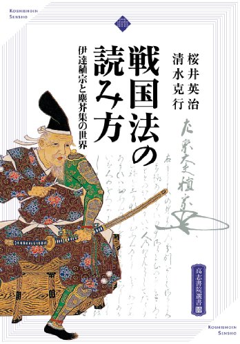 Sengokuho no yomikata