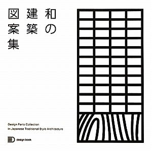 Design Parts Collection In Japanese Traditional Style Architecture
