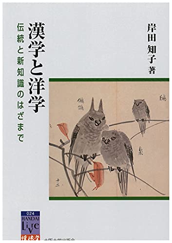 Kangaku To Yōgaku