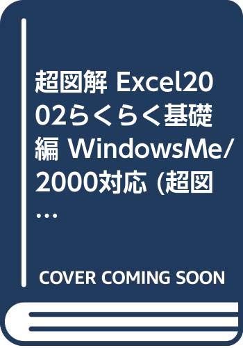 Chō Zukai Excel 2002 Windows Me 2000 Taiō
