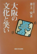 Ōsaka No Bunka to Warai