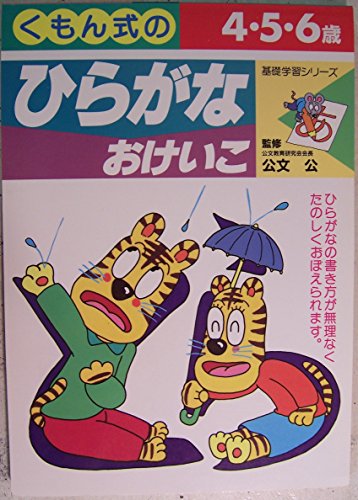 Hiragana Keiko - As Much As 4 * 5 * 6 Year It Is Fundamental Study Series