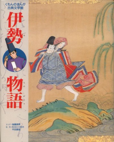 Ise Monogatari