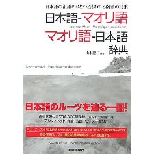 Words of the South Seas, Which Is Said to Be One of the Ancestral Language in Japanese - Japanese - Maori Maori - Japanese Dictionary (2007) Isbn