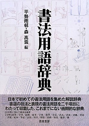 Shohō Yōgo Jiten