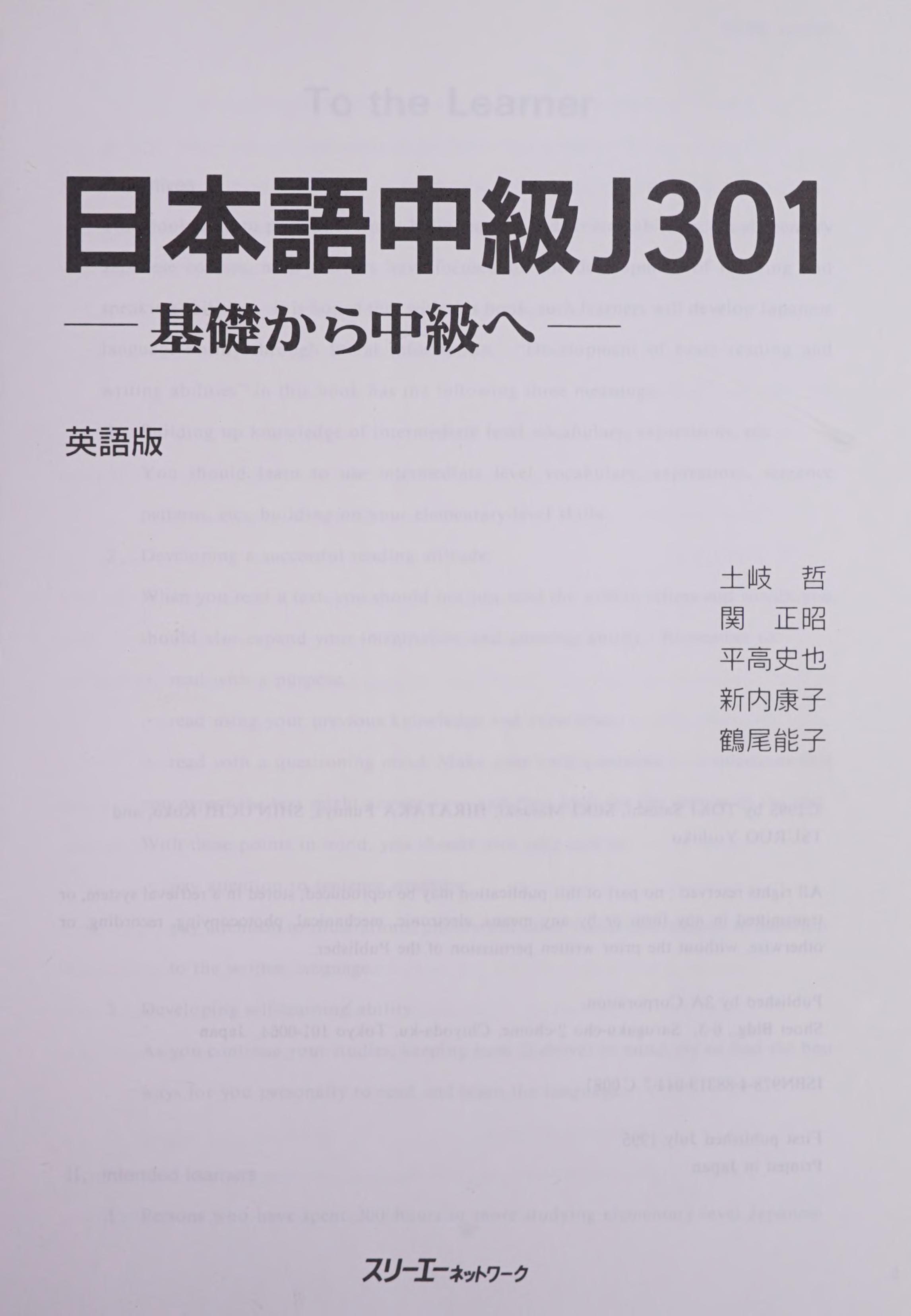 Nihongo Chu Kyu J301