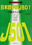 Nihongo Chu Kyu J501