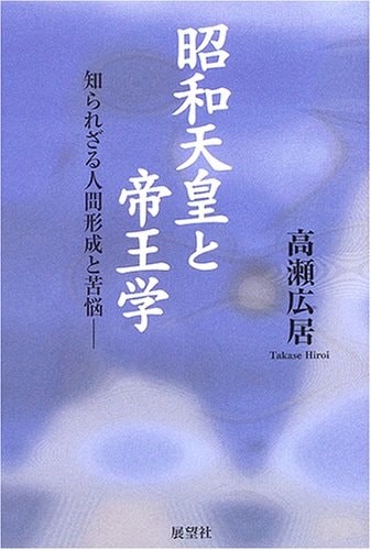 Suffering and Human Formation Unknown - Emperor Hirohito and Science (2006) Isbn