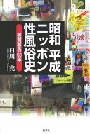 60 Of Prostitution - Showa Heisei Japan Sex History (2007) Isbn