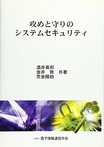 System Security Defensive and Offensive (2009) Isbn