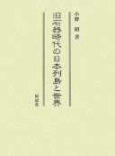 Japan and the World Archipelago of Paleolithic (2007) Isbn