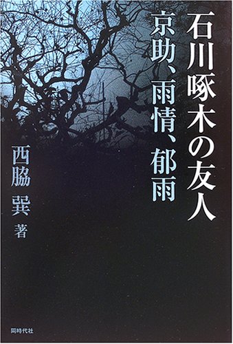 Friend of Ishikawa Techology - Kyosuke, Ujo, Ikuu (2006) Isbn