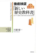 To Override the Common Sense of the History Textbook Series) from the Point of View of the East Asia and Borderline-Emperor System, Women's History and Social History - New History Textbook Thorough Verification Medieval Hen (2006) Isbn