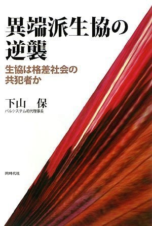 Return of Heresy Derived Association - Co-Op or Accomplice of Social Disparity (2009) Isbn