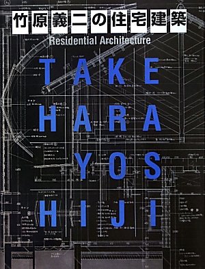 Takehara Yoshiji No Jūtaku Kenchiku