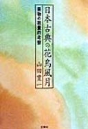 Quantitative Consideration of Keibutsu - Japanese Classic Beauties of Nature (1999) Isbn