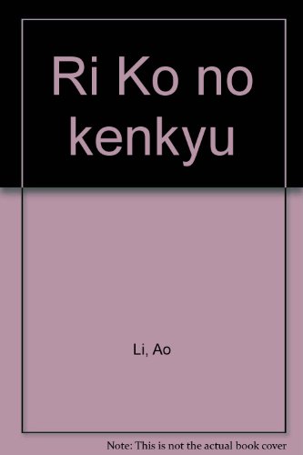 Ri Ko No Kenkyu