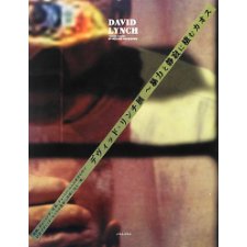David Lynch - Chaos Theory of Violence and Silence