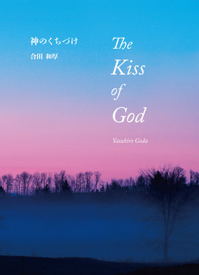 The Kiss Of God