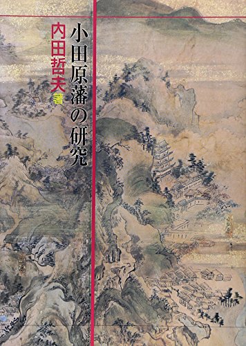 Odawara-Han No Kenkyu