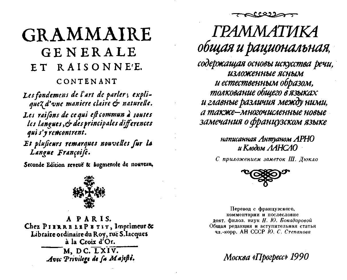 Grammatika Obščaja I Racional'Naja Por-Rojalja