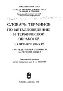 Slovarʹ Terminov Po Metallovedenii͡U︡ I Termicheskoĭ Obrabotke Na Chetyrekh I͡a︡Zykakh