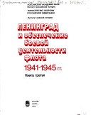 Oborona Pribaltiki I Leningrada, 1941-1944 Gg