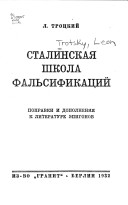 Stalinskai͡a︡ Shkola Falsifikat͡S︡Iĭ