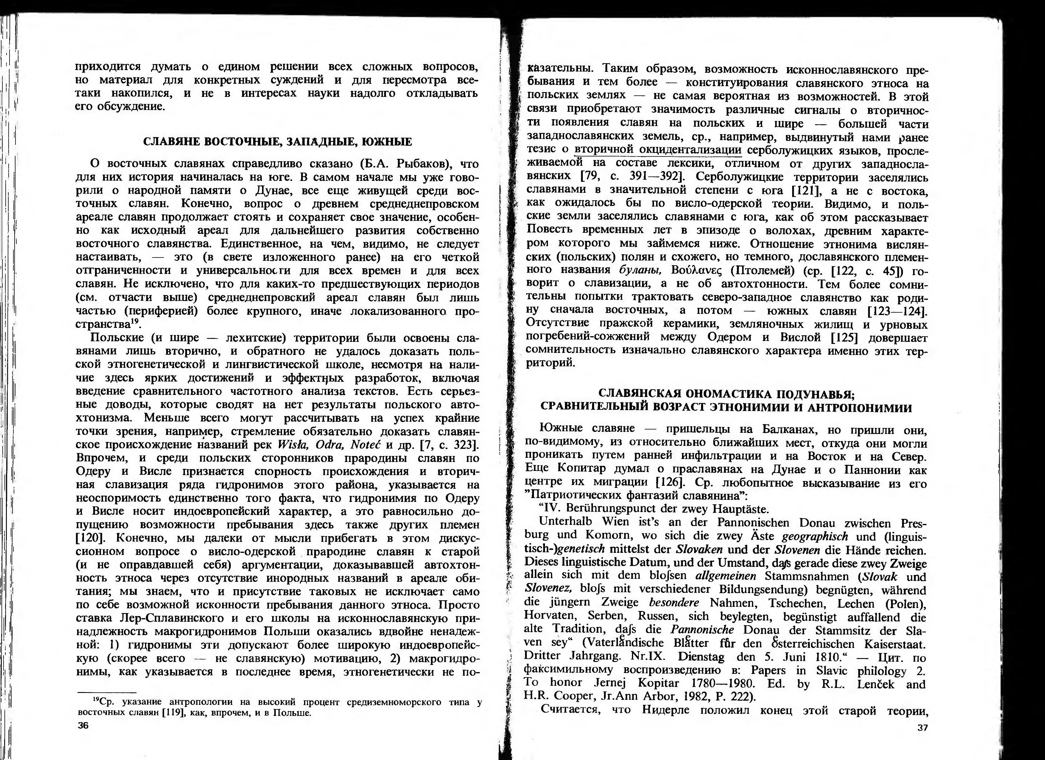 Ėtnogenez I Kulʹtura Drevneĭshikh Slavi͡A︡N (Lingvisticheskie Issledovanii͡A︡) (Russian Edition)