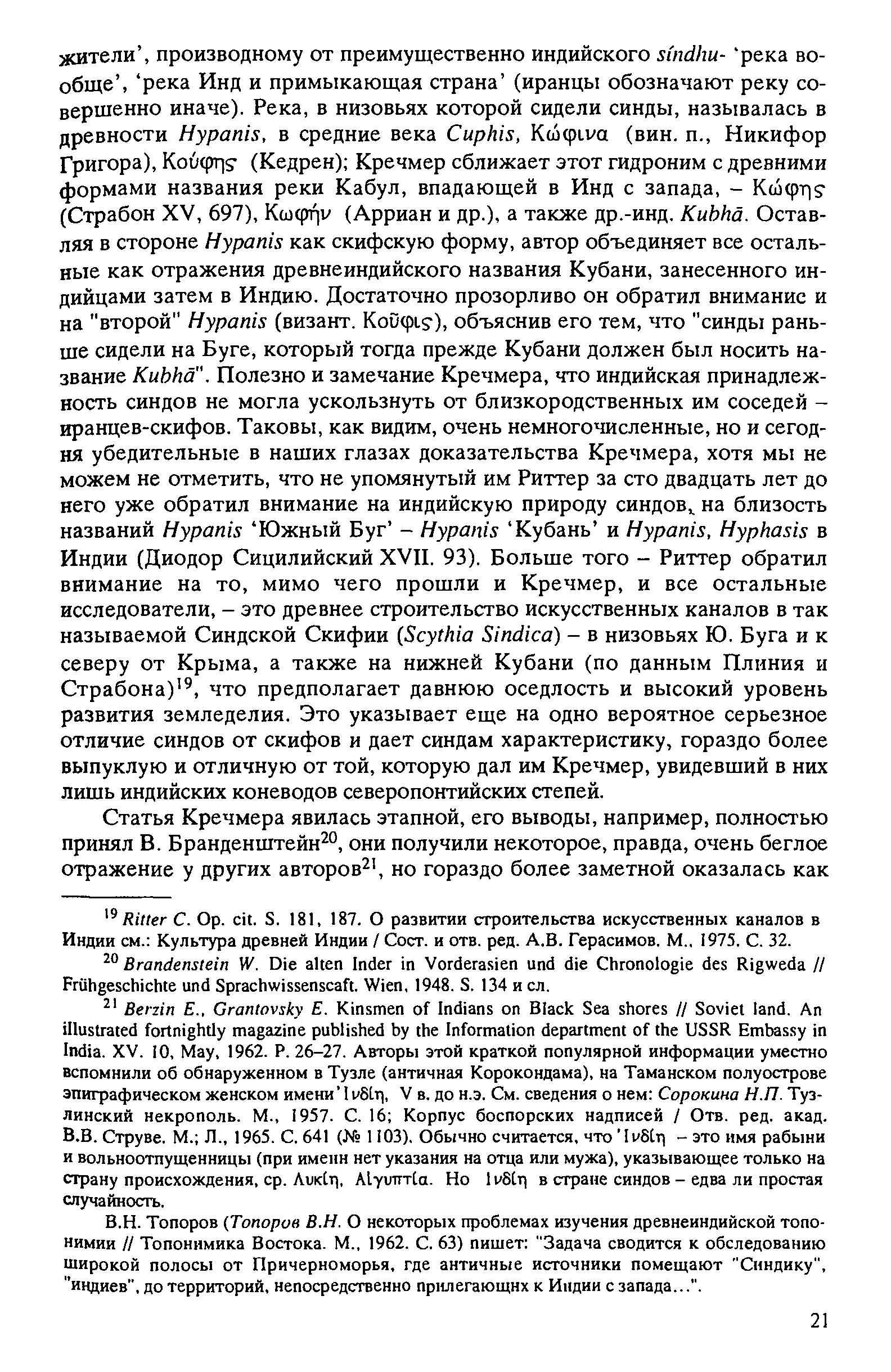 Indoarica V Severnom Prichernomore