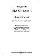 Shakh-Name