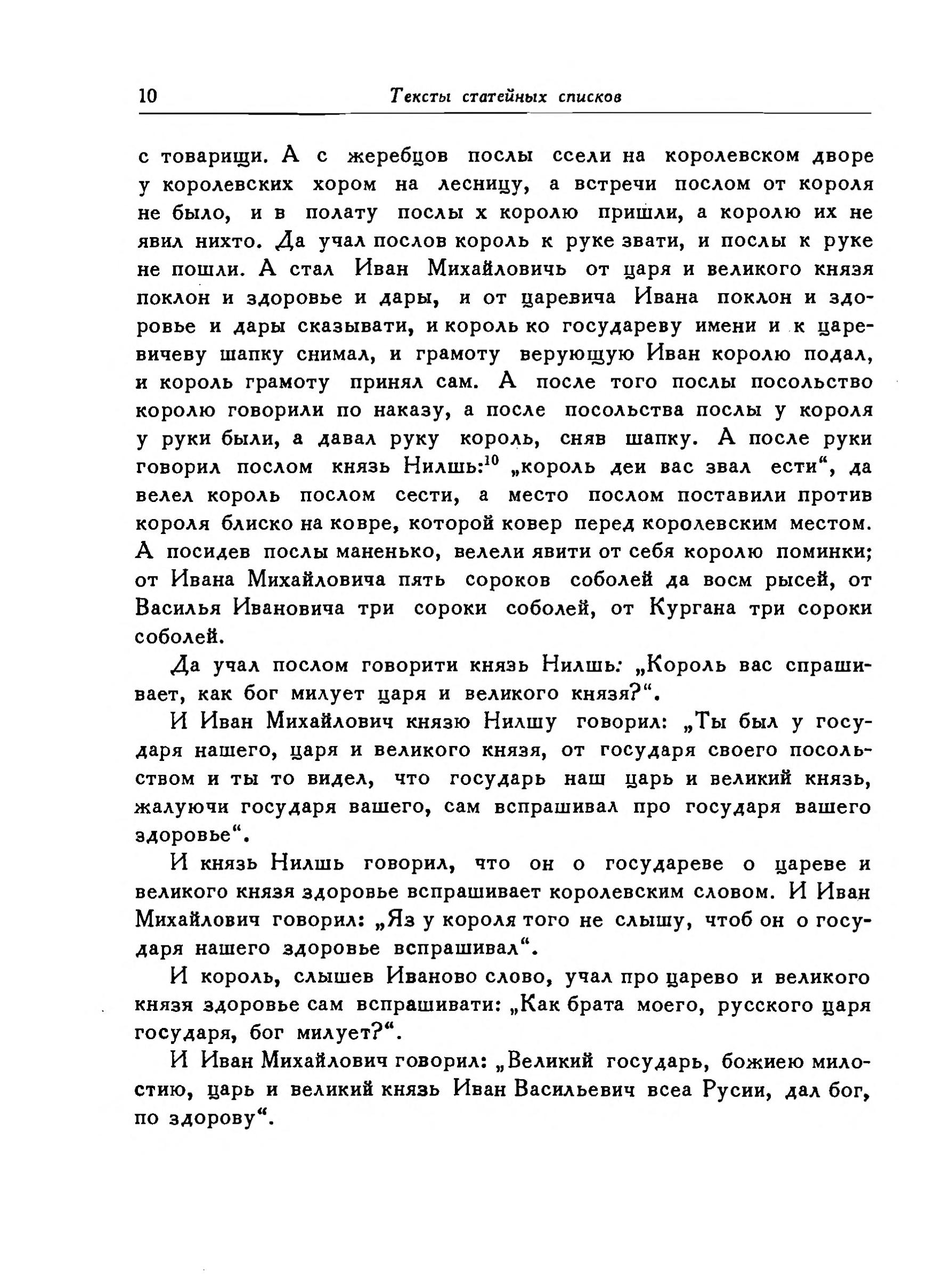 Putešestvija Russkich Poslov XVI-XVII Vv