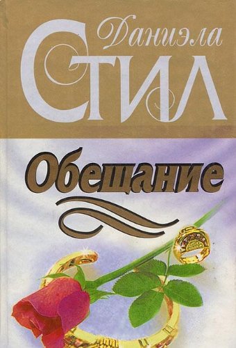 Obeschanie