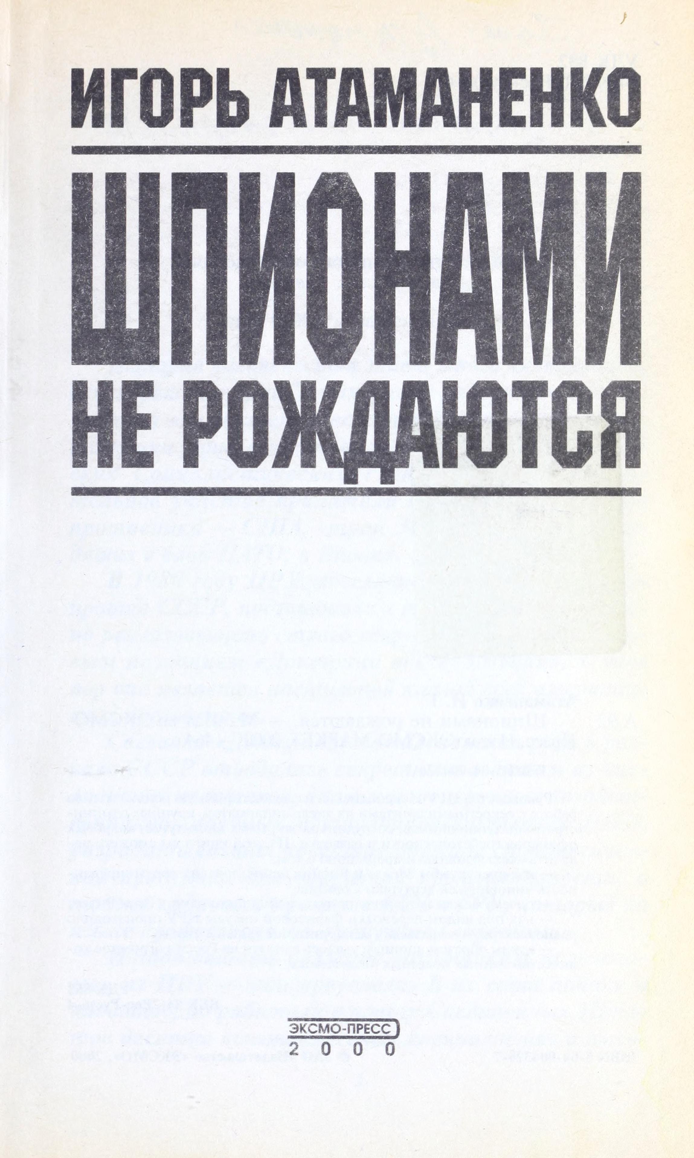 Shpionami Ne Rozhdayutsya
