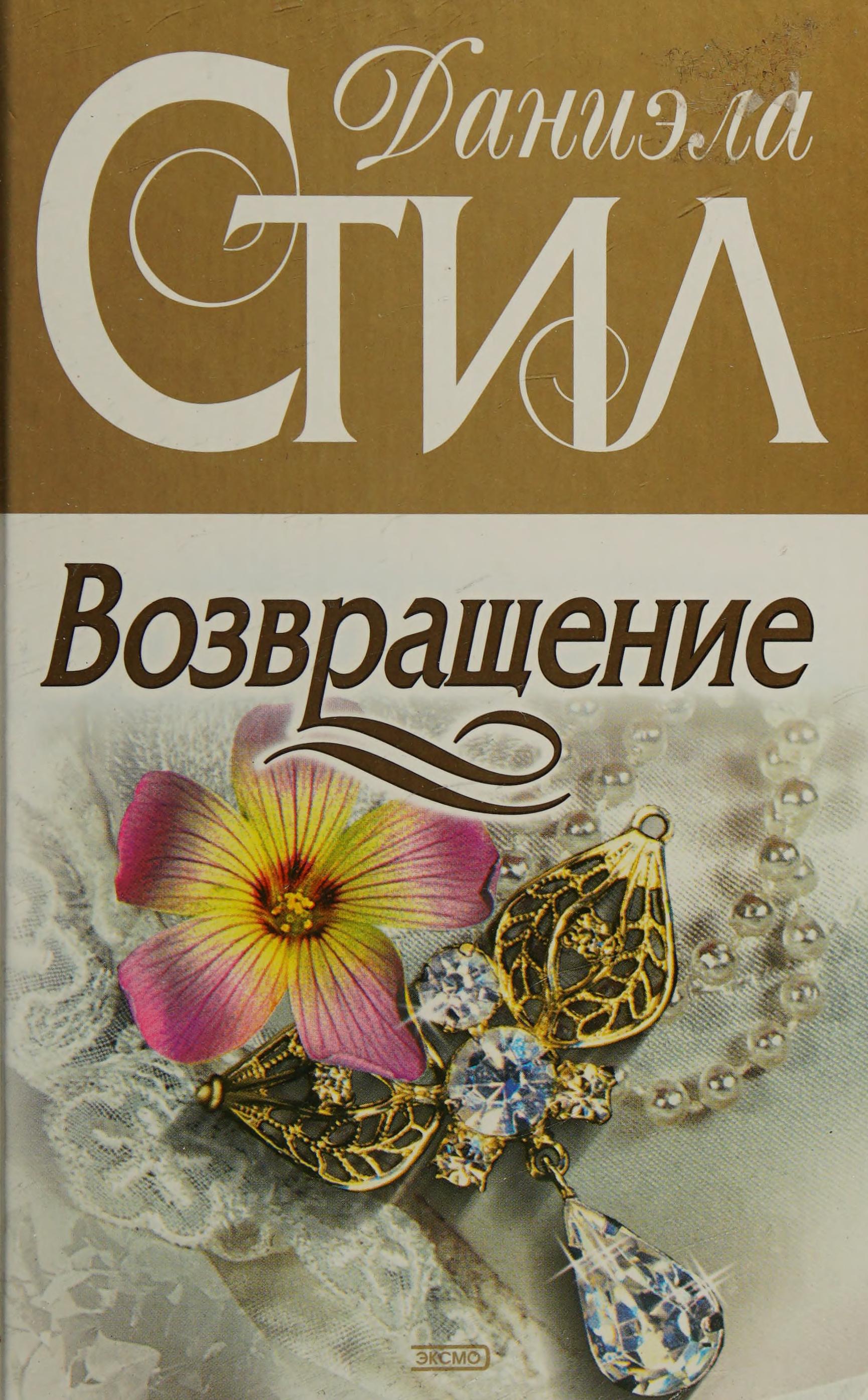 Vozvrashchenie.