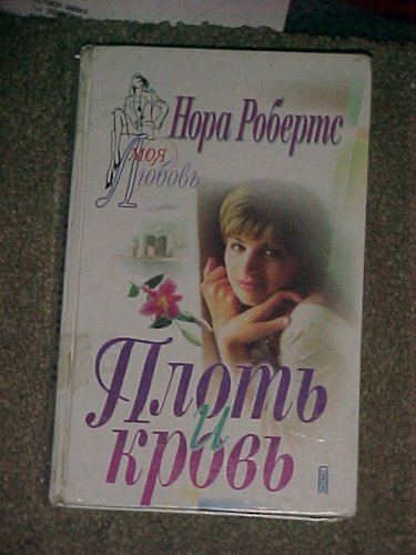 Rapture in Death by Nora Roberts, ISBN 9785040059294