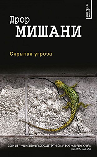 Skrytai︠a︡ Ugroza