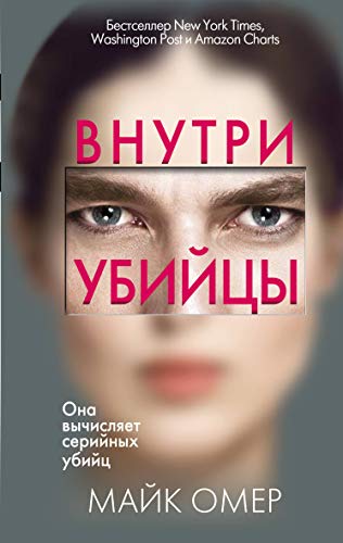 Vnutri Ubiytsy