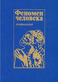 Fenomen Cheloveka