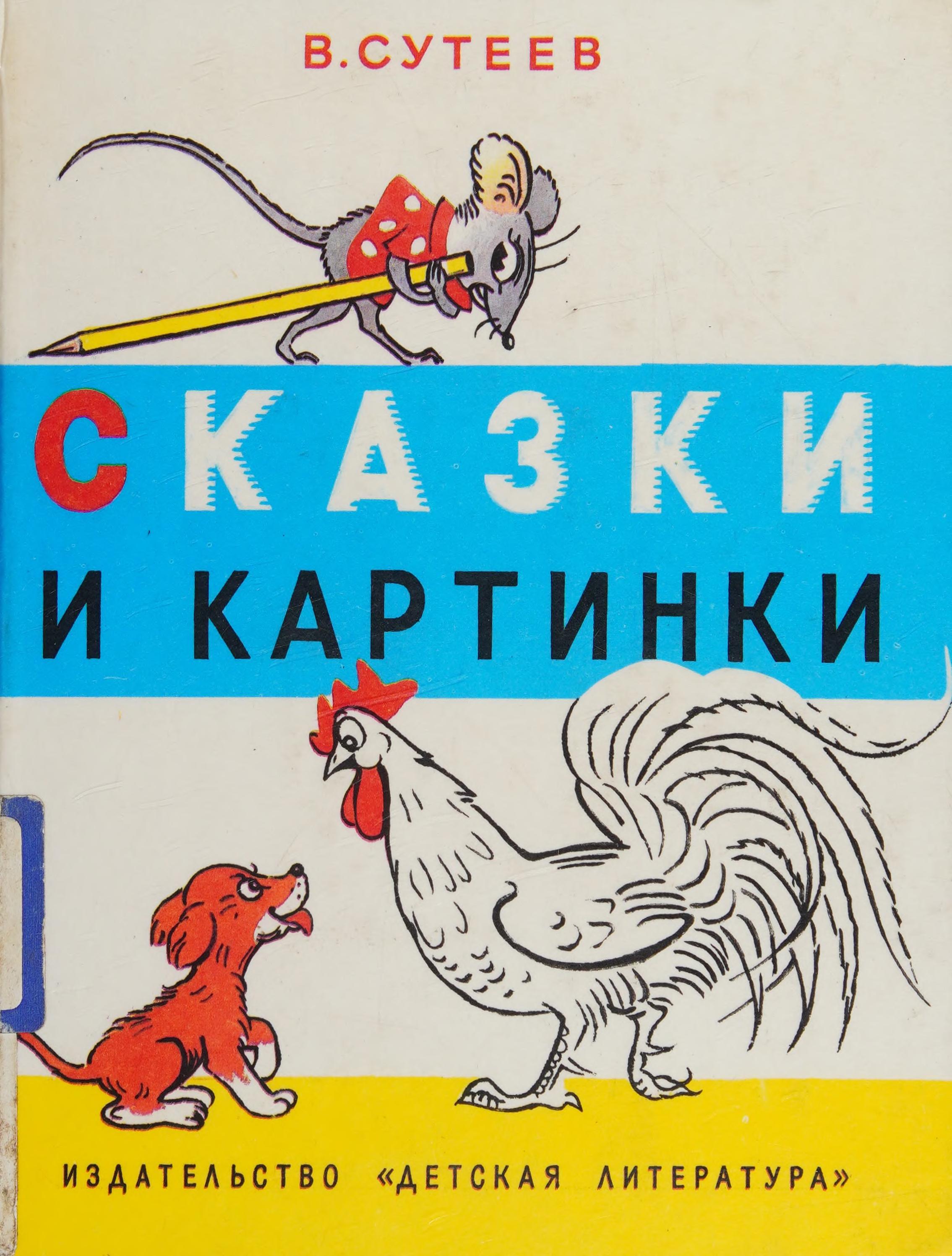 Skazki I Kartinki