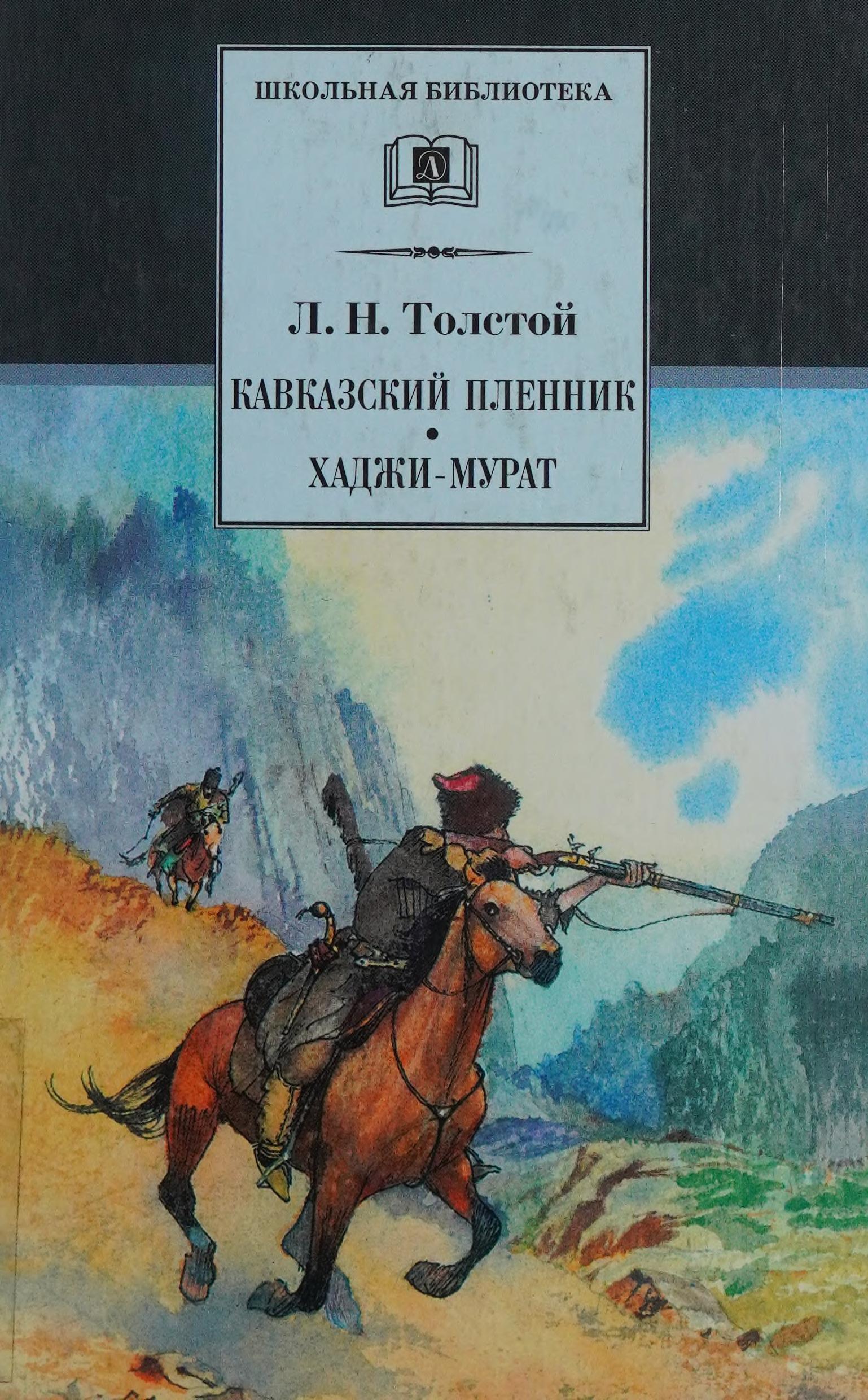 Kavkazskiy Plennik. Hadzhi-Murat