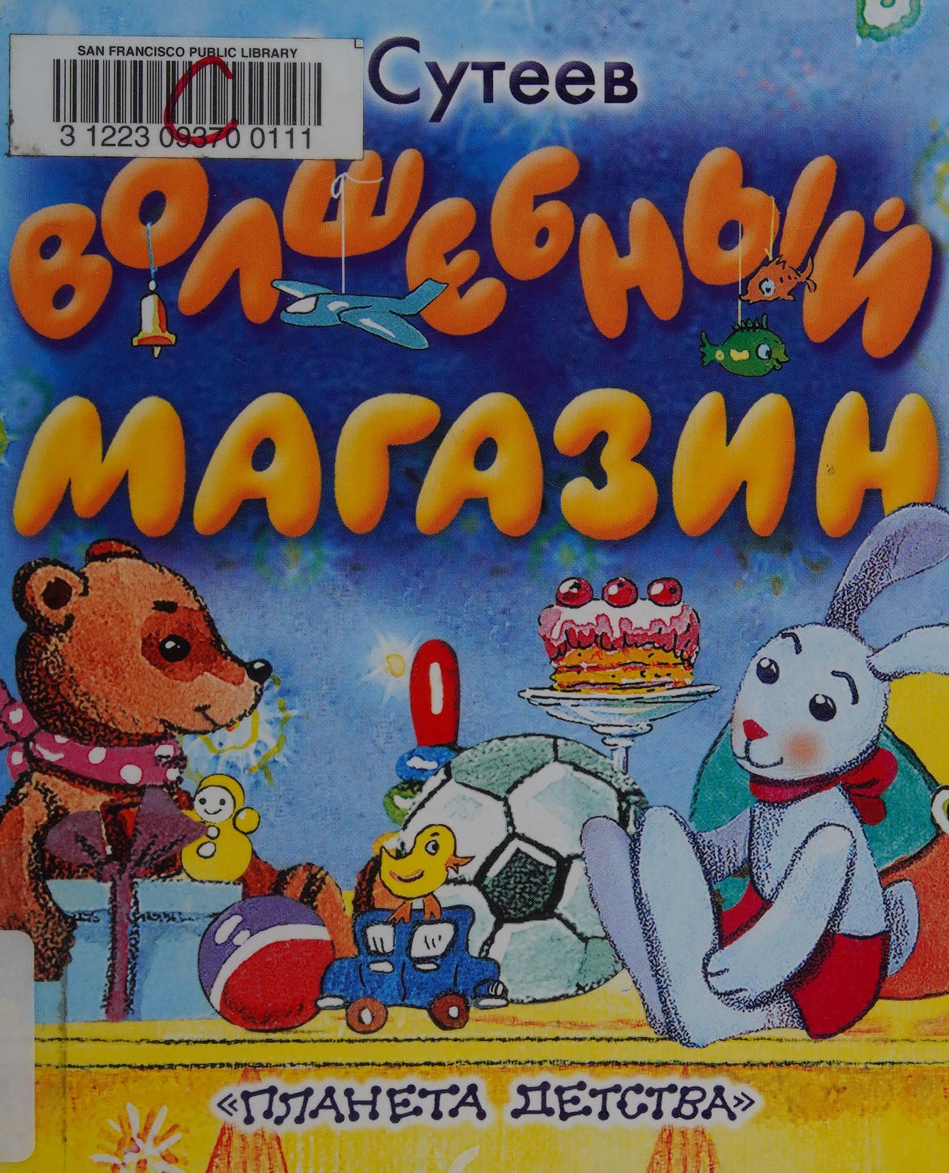 Volshebnyĭ Magazin