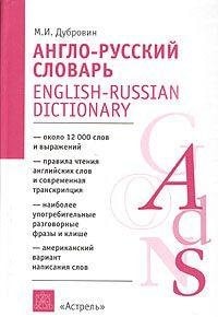 Anglo-Russkij Slovar'. A-Z