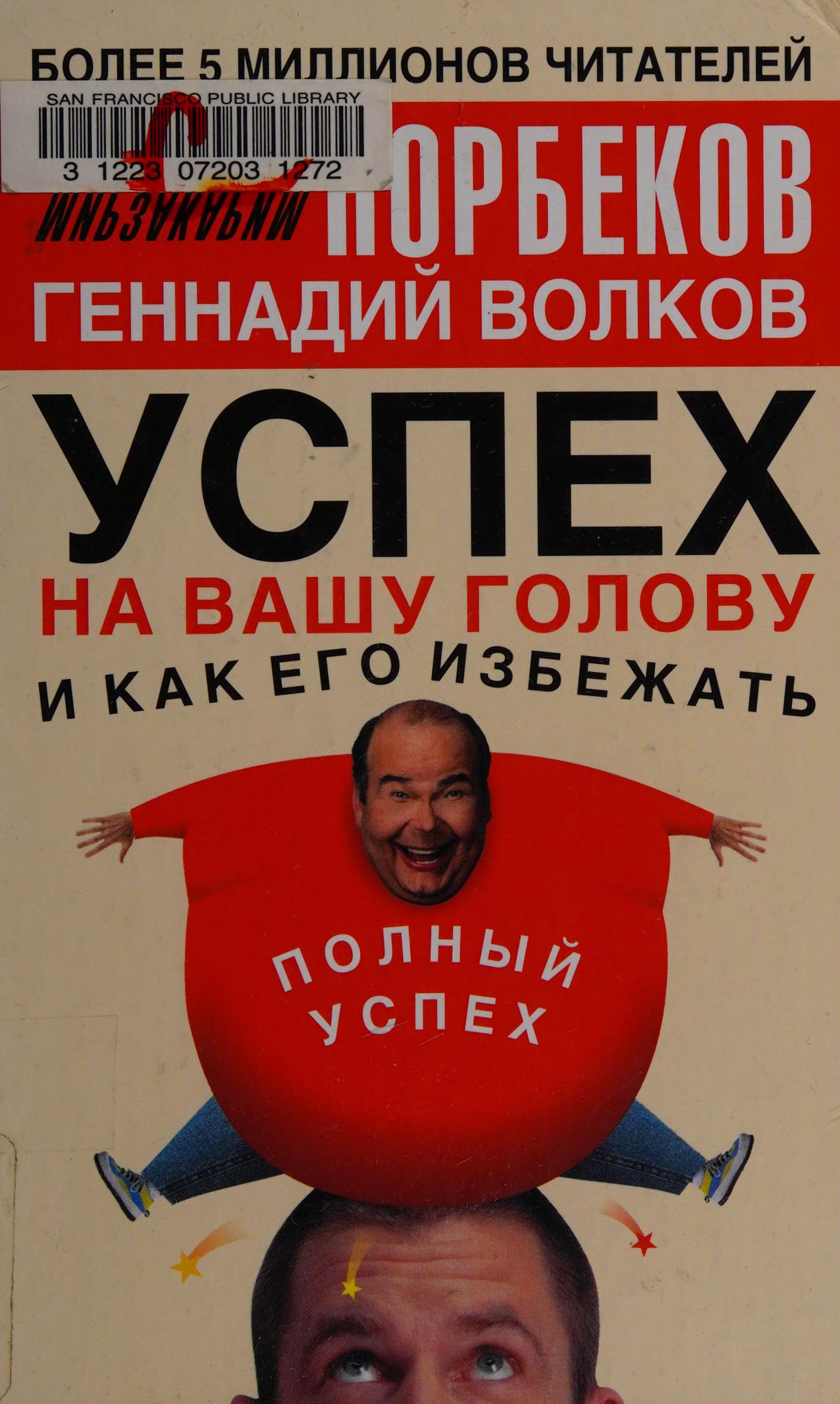 Uspekh na vashu golovu i kak ego izbezhat.