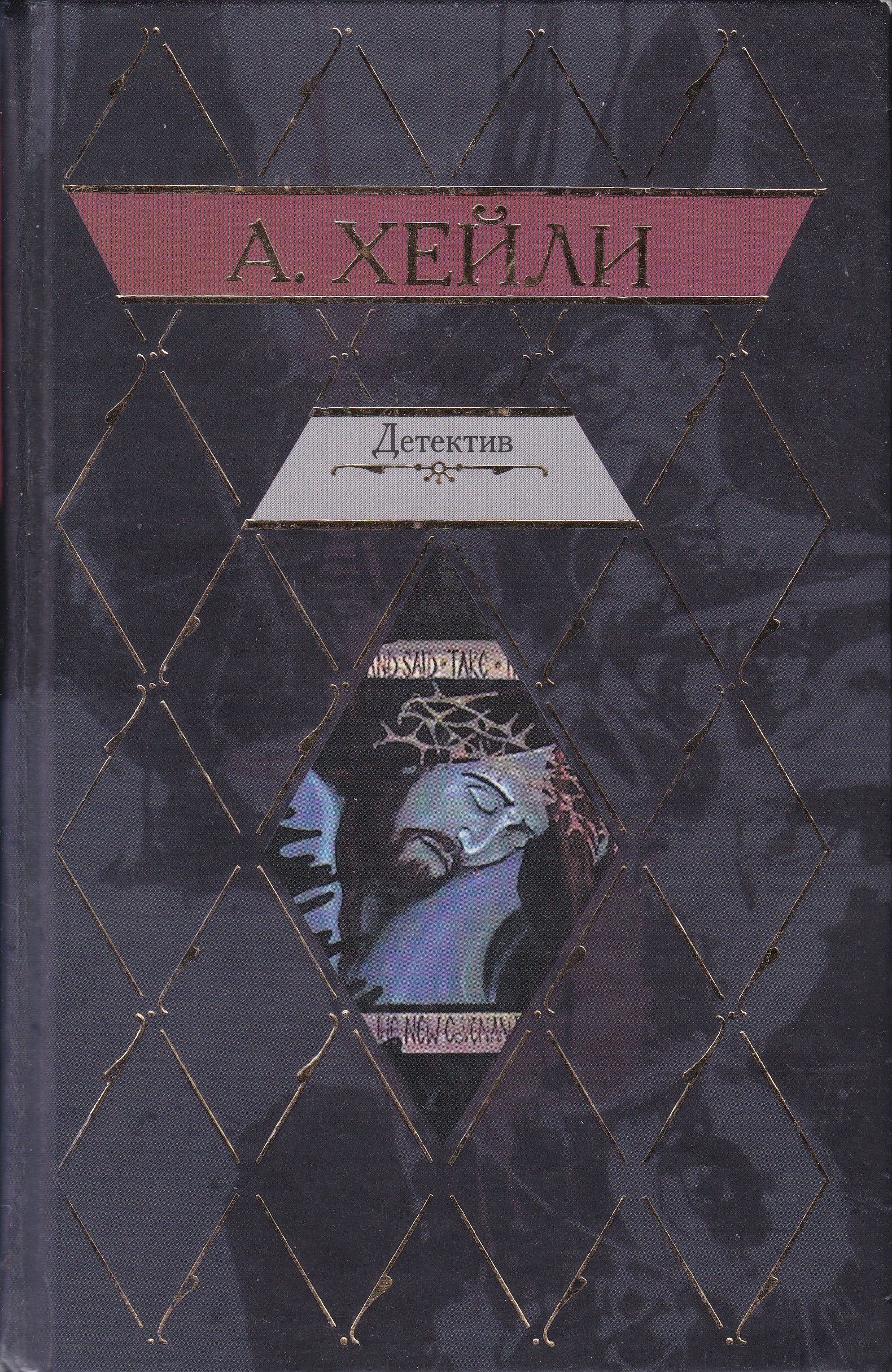 Детектив